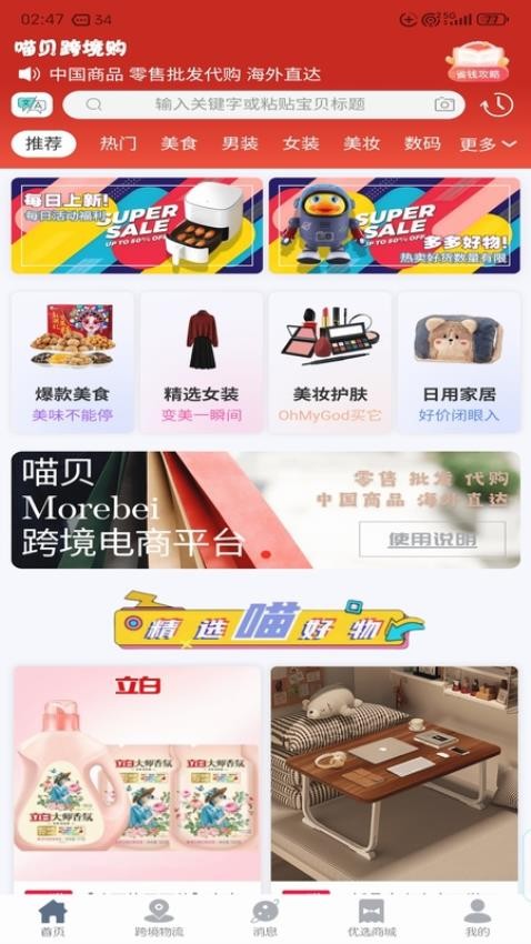 喵贝官方版v1.0.36截图4