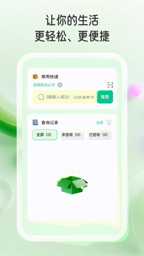 迅闪快递查手机版v1.0.1截图3
