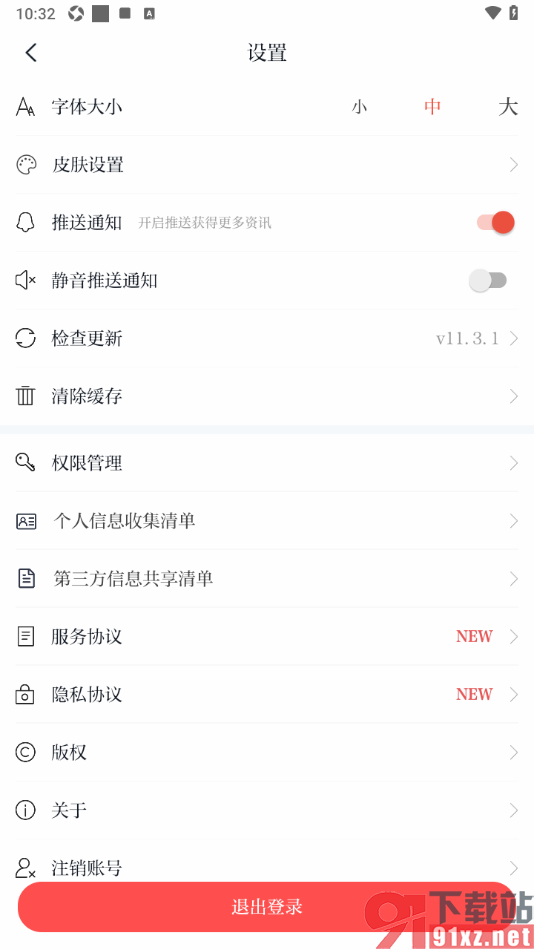 川观新闻app设置静音推送通知的方法