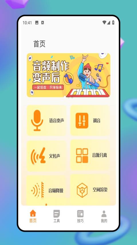搞笑音效手机版v1.0.0截图1