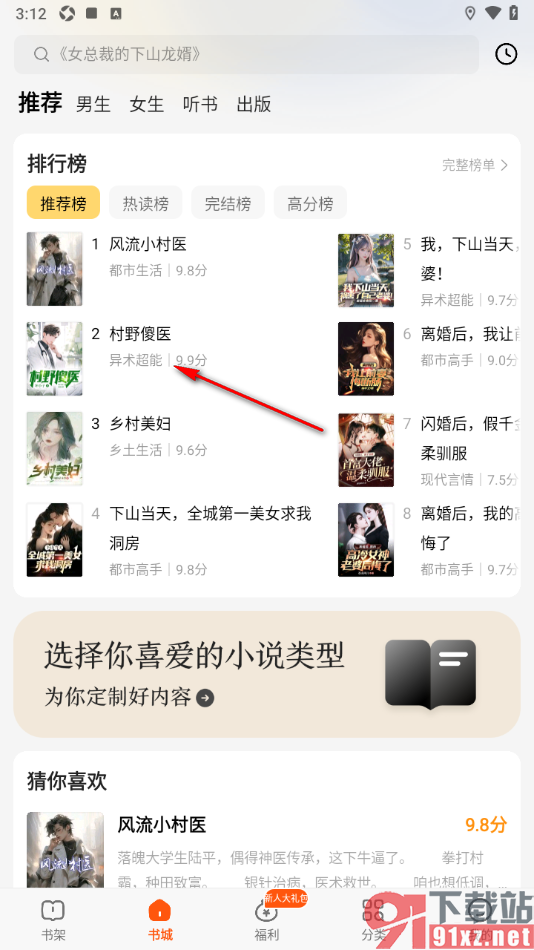 七读免费小说APP更改翻页方式为平移翻页的方法