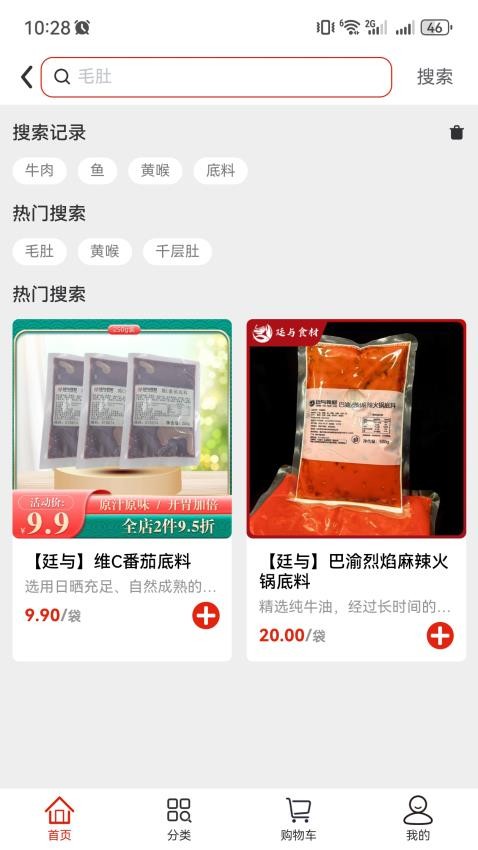 廷与食材速冻鲜品选购APP官方版v1.0.1截图4