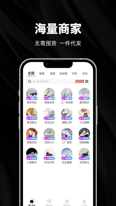源头货源官网版v1.8.0截图1