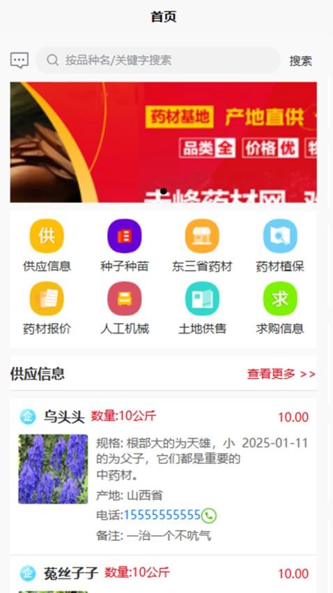 赤峰药材网官方版v1.4.6截图4