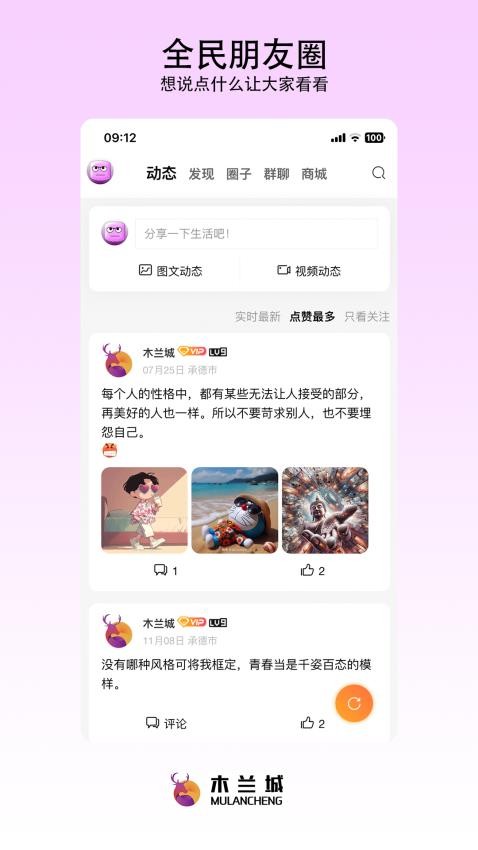 木兰城最新版本v1.1.2截图3