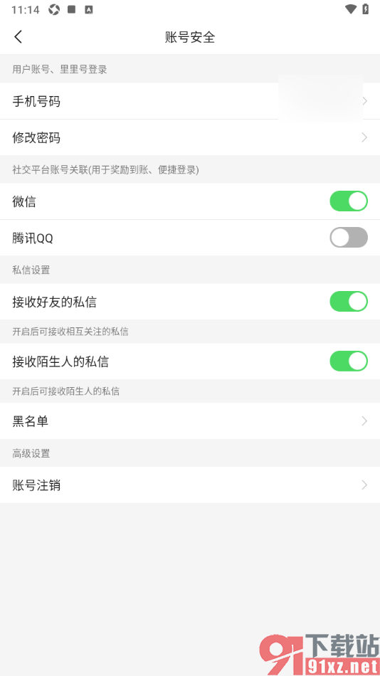 二三里app进行微信账号绑定的方法