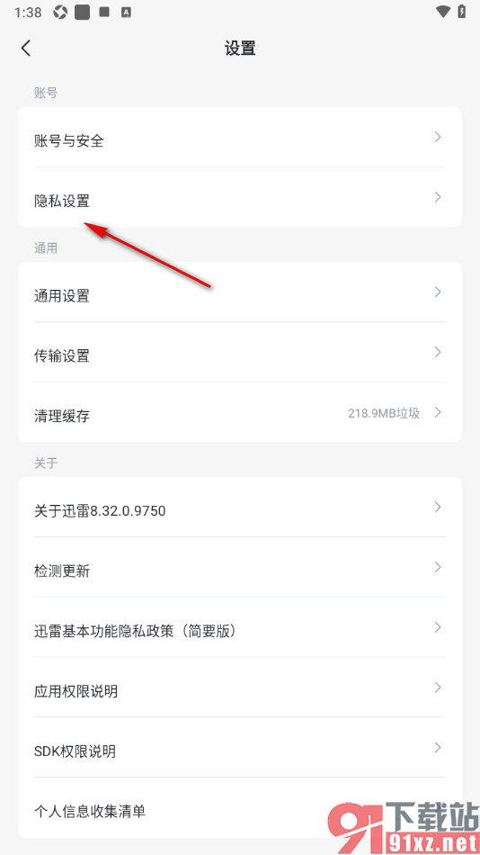 迅雷手机版重新设置桌面图标的方法