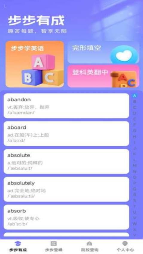 步步有成官方版v1.0.1截图4