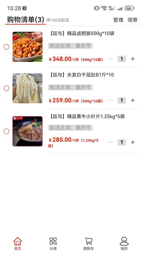 廷与食材速冻鲜品选购APP官方版v1.0.1截图3