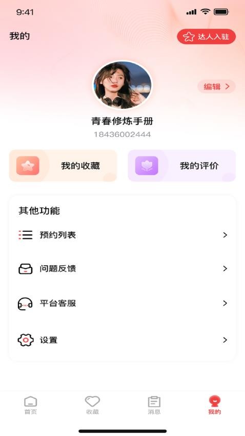 耶皮集集手机版v1.1.79截图2