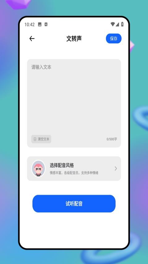 搞笑音效手机版v1.0.0截图4
