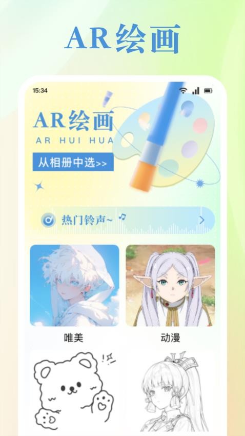 AR绘画免费版v1.1截图1
