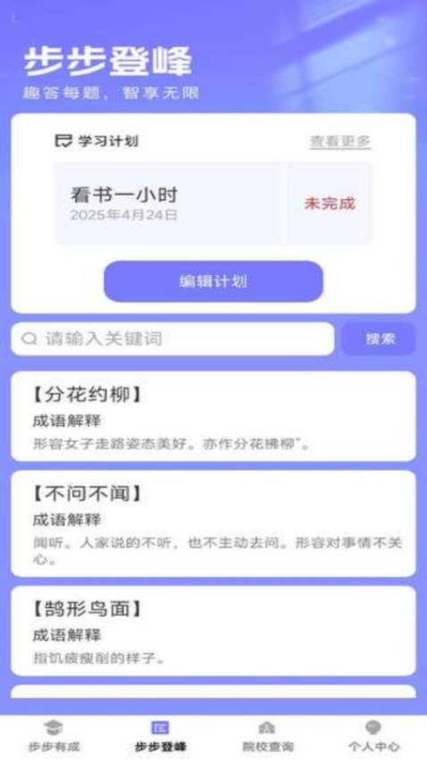 步步有成官方版v1.0.1截图3