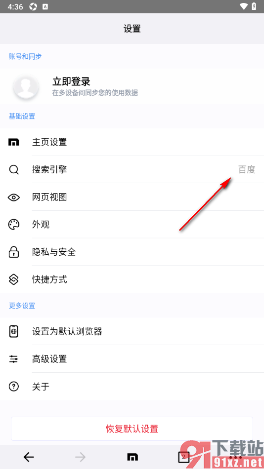 傲游浏览器APP设置谷歌为默认搜索引擎的方法