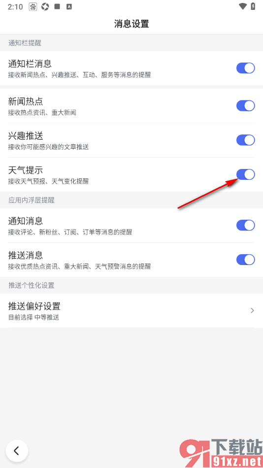 百度极速版APP禁止接收天气预报提示的方法