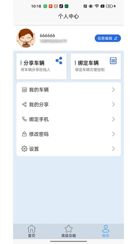 智骑行官方版v2.0.0截图4