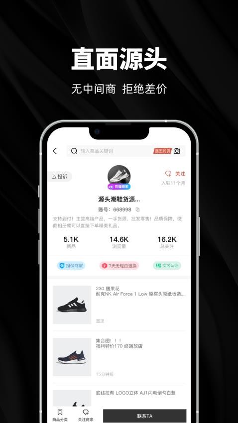 源头货源官网版v1.8.0截图3
