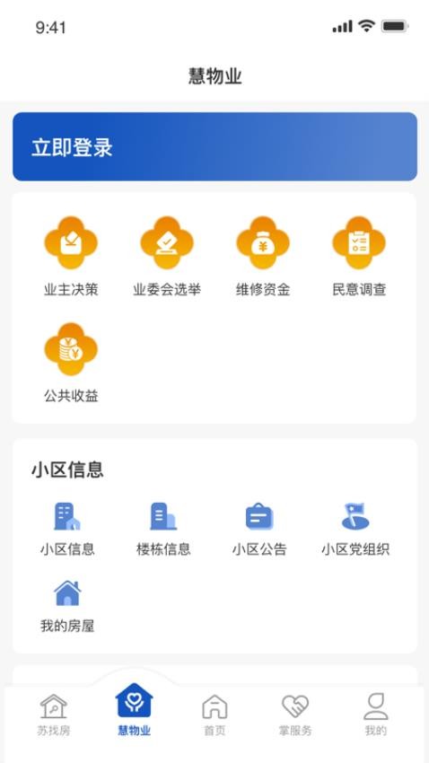 苏住房最新版v1.1.5截图1
