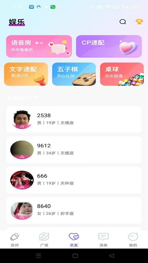聆听语音手机版v1.0.2截图4