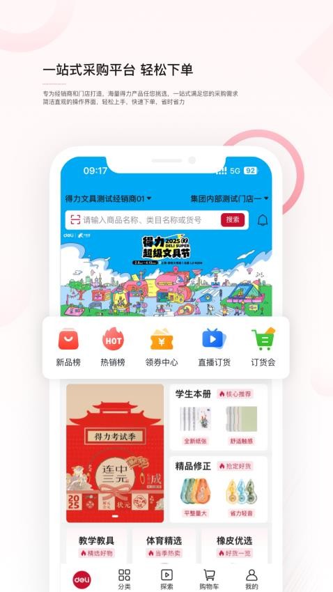 得力订货宝官网版v1.0.1截图1
