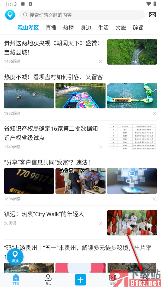二三里app完成兴趣认证的方法
