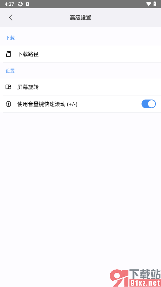 傲游浏览器APP使用音量键快速滚动的方法