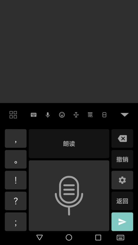 指尖输入法安卓版v3.2.0429截图4