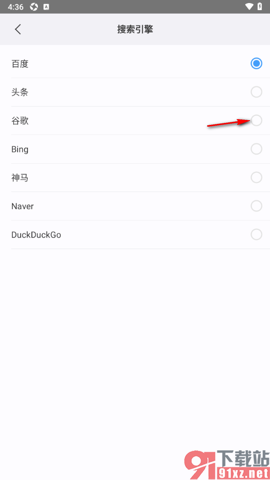 傲游浏览器APP设置谷歌为默认搜索引擎的方法