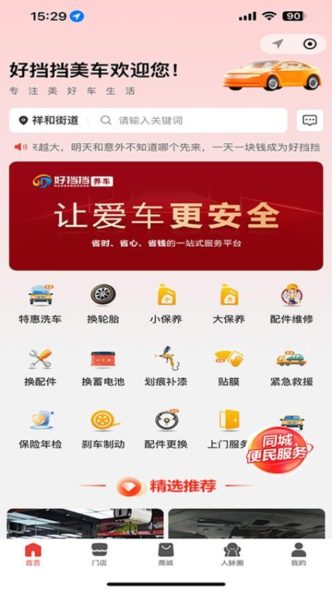 好挡挡养车平台v1.0.3截图1