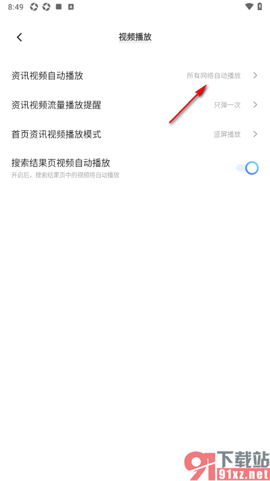vivo浏览器APP设置资讯视频自动播放的方法