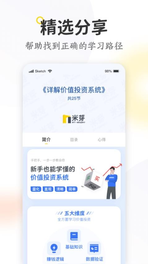 米芽官网版v2.40截图4