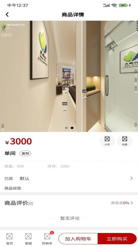 天鹅山共享住房手机版v1.2.7截图4