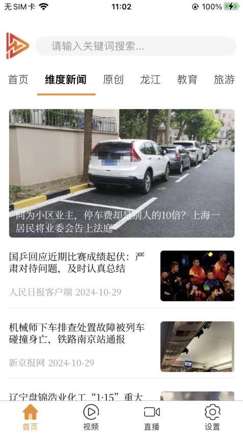 维度新闻官方版v1.1截图2