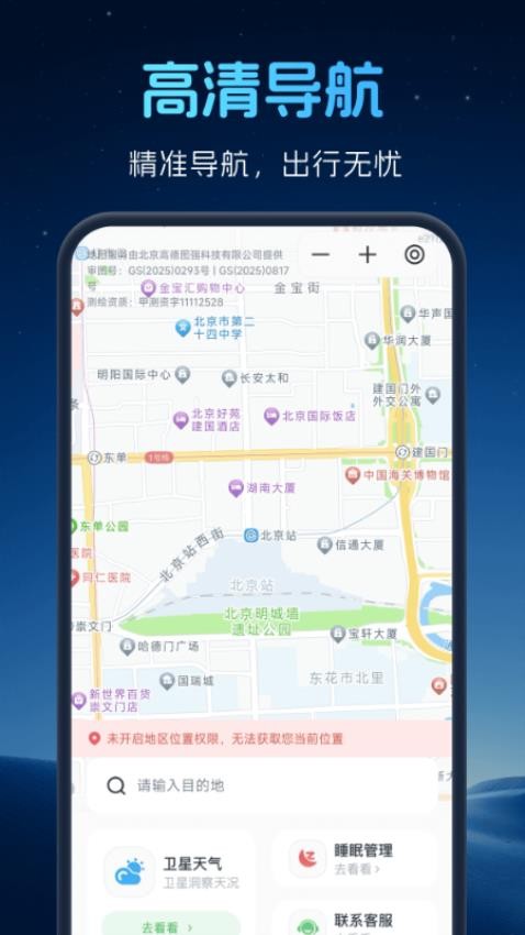 极速高清卫星地图官网版v1.0.0截图1