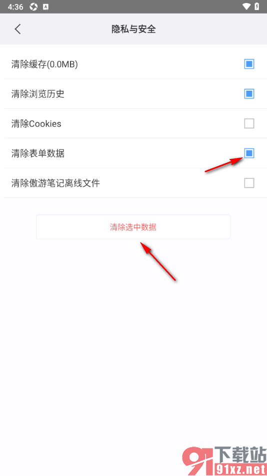 傲游浏览器APP一键清除表单数据的方法