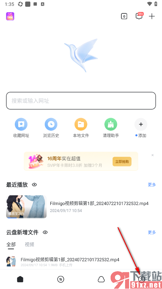 迅雷手机版设置禁止浏览器广告弹窗的方法