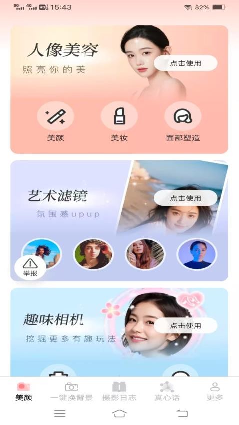 克莱免费相机最新版本v3.0.9.2截图1