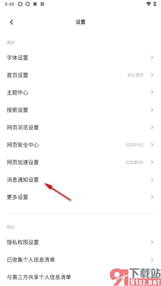 vivo浏览器APP禁止签到任务弹窗提醒的方法