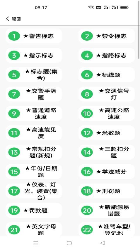 通关驾考最新版v1.1.2截图5
