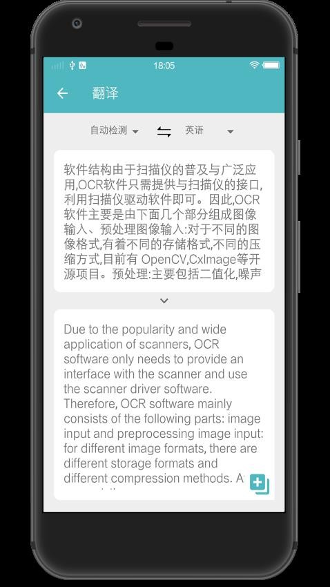 扫描图片转文字识别appv2.1.3截图3