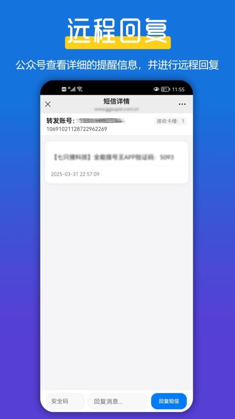 全能短信转发免费版v2.1.6截图2
