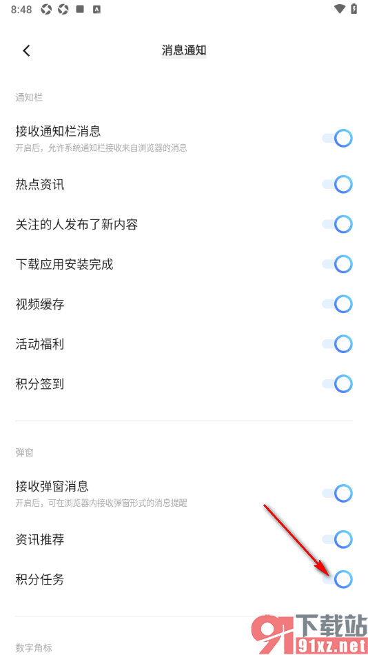 vivo浏览器APP禁止签到任务弹窗提醒的方法