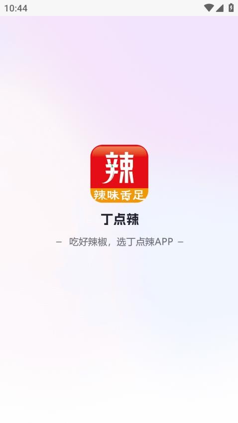丁点辣手机版v0.0.32截图1