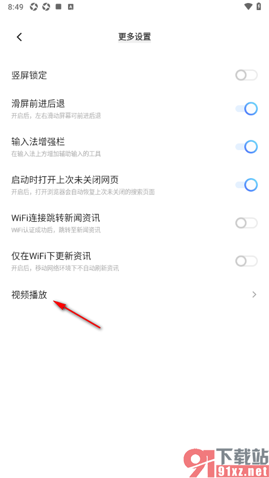 vivo浏览器APP设置首页资讯视频播放模式为列表播放的方法