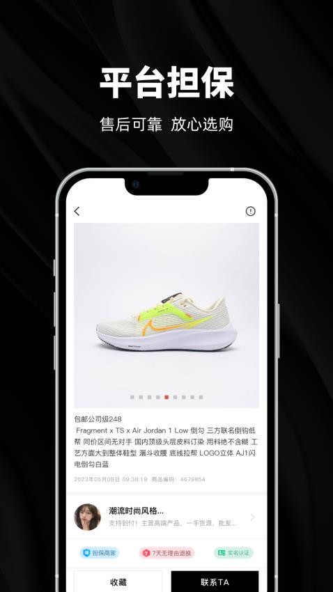 源头货源官网版v1.8.0截图4