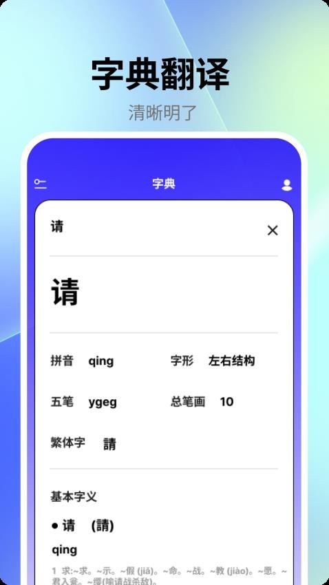 Viocetra翻译软件appv1.0.4截图3