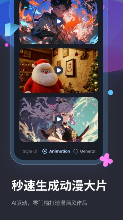 Vidu AI手机版v2.3.1截图4