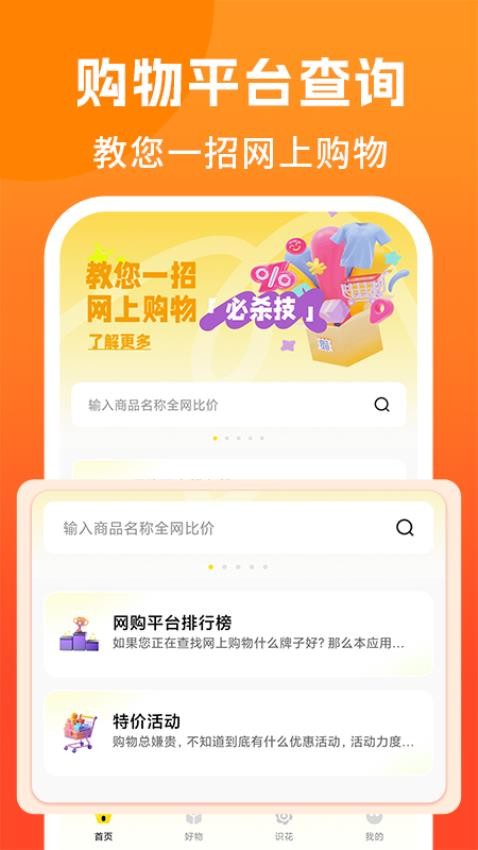 又好又便宜商城v1.0.3截图1