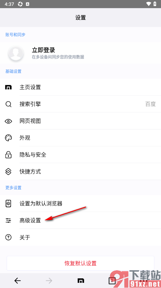 傲游浏览器APP使用音量键快速滚动的方法