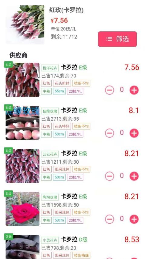 嘉佳花卉斗南鲜花批发appv101.0.1截图3